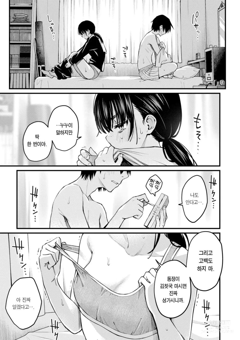 Page 43 of manga 처녀는 발정나면 안 되나요? (decensored)