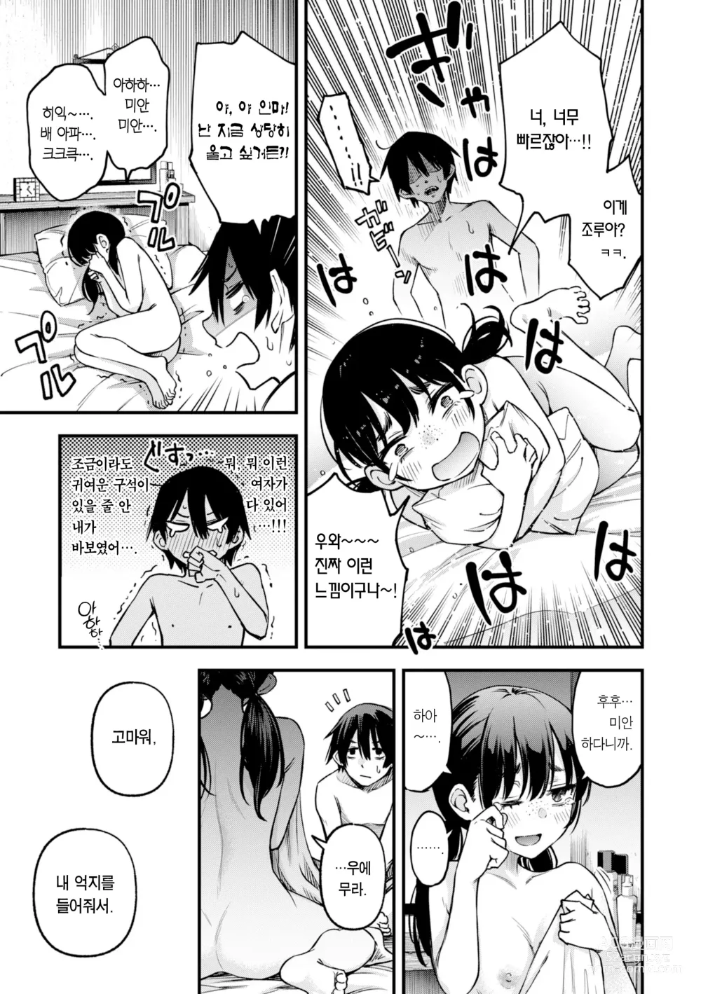 Page 57 of manga 처녀는 발정나면 안 되나요? (decensored)