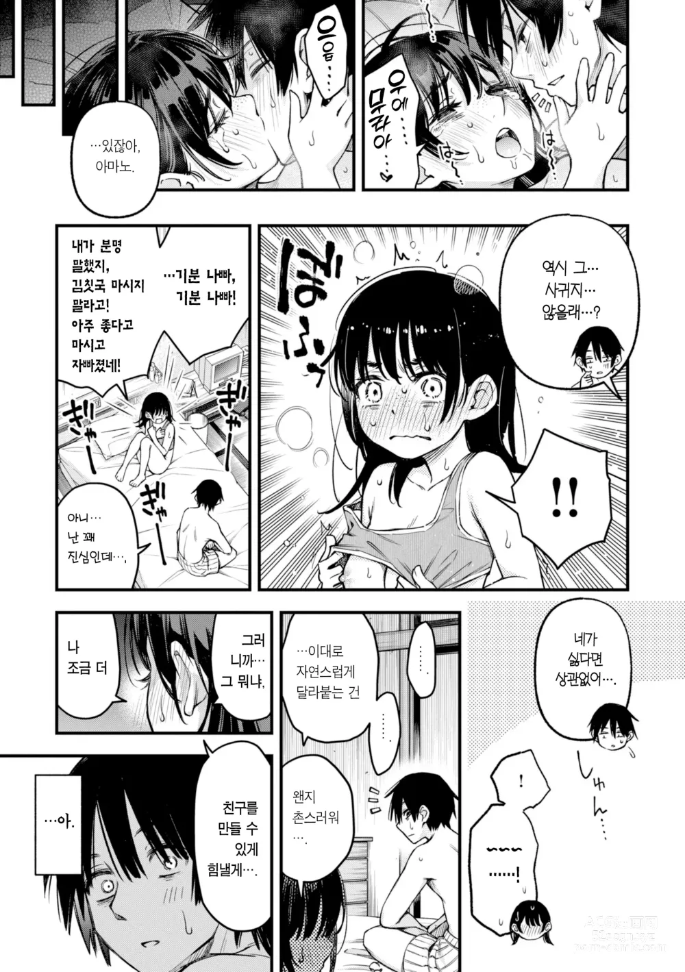 Page 67 of manga 처녀는 발정나면 안 되나요? (decensored)