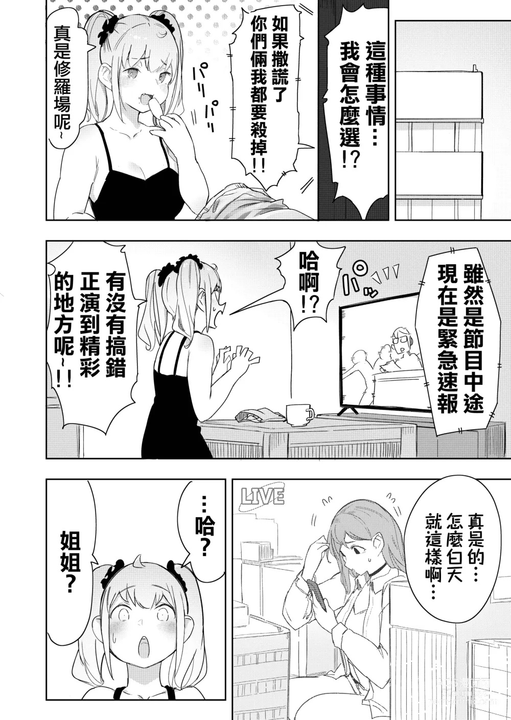 Page 15 of doujinshi 理解巨大化的她們