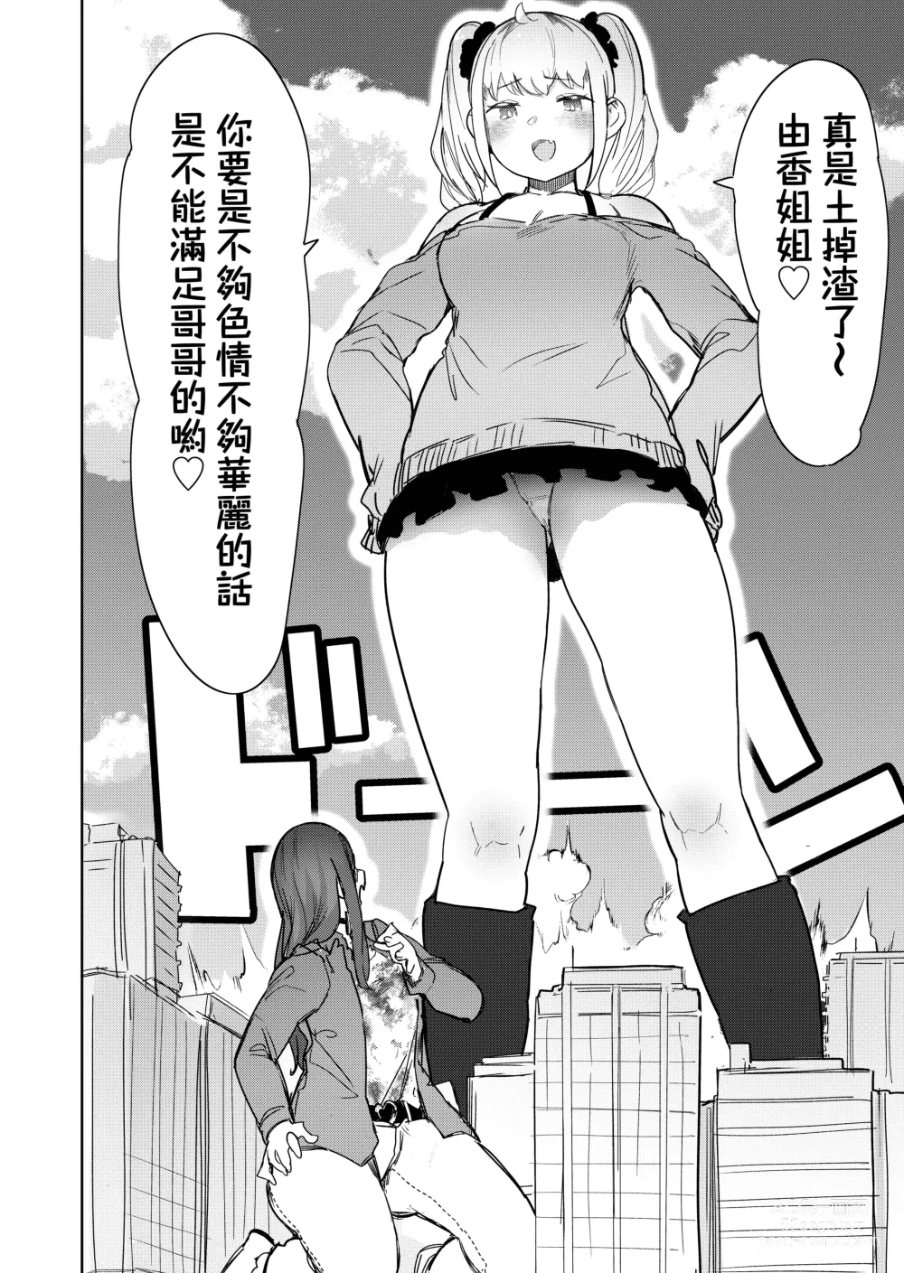 Page 21 of doujinshi 理解巨大化的她們