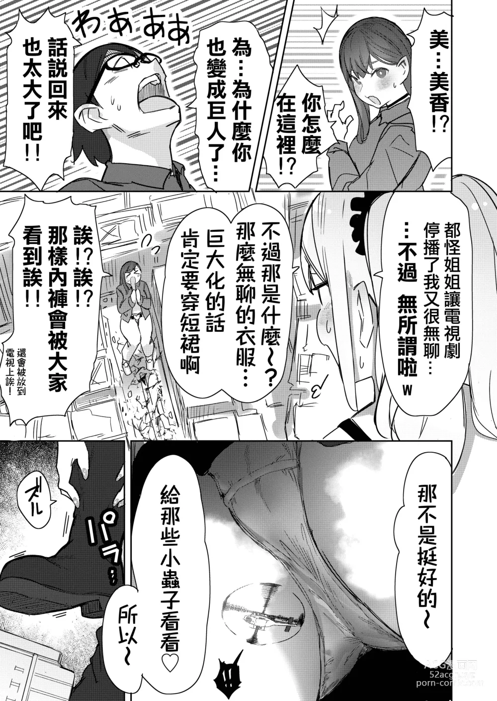 Page 22 of doujinshi 理解巨大化的她們