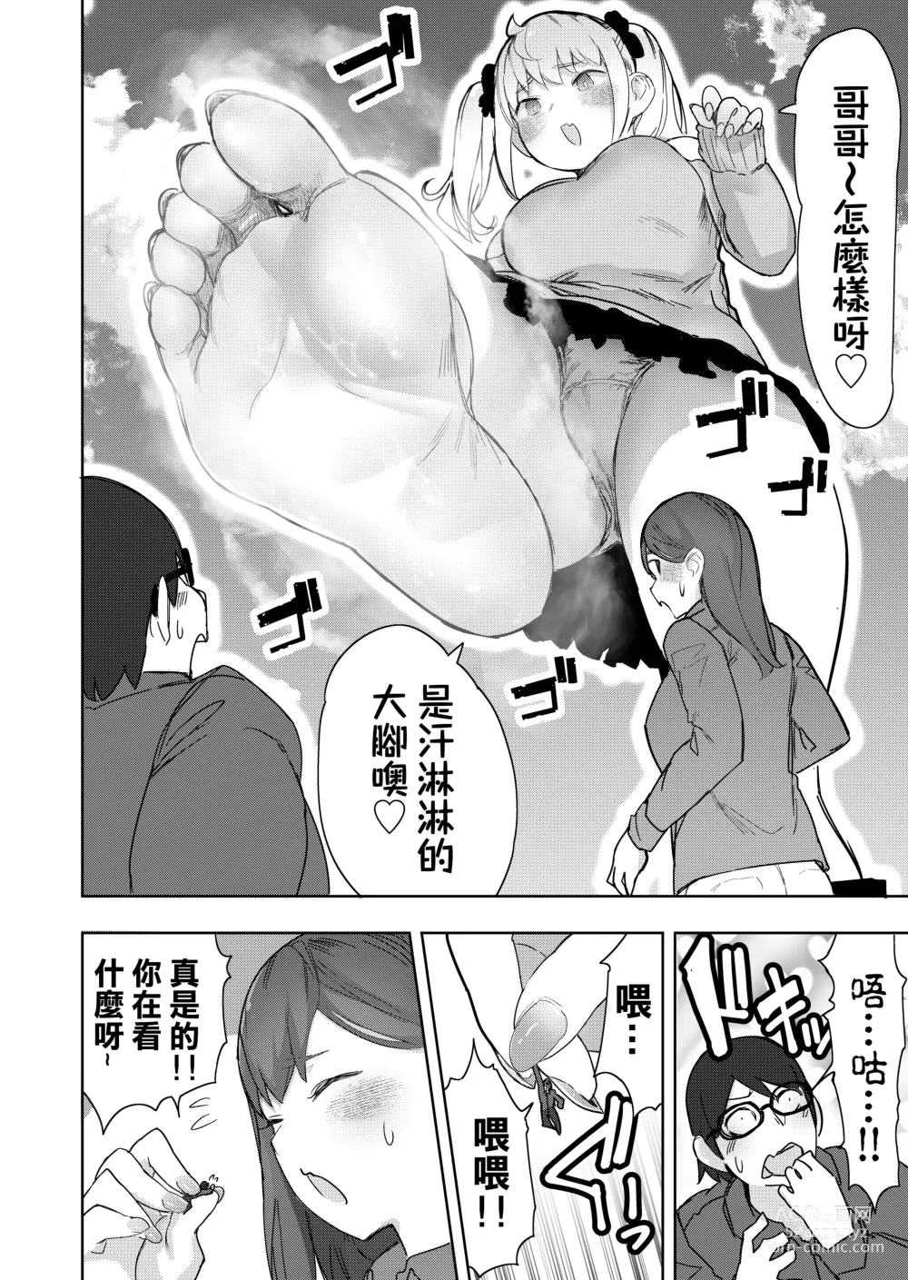 Page 23 of doujinshi 理解巨大化的她們