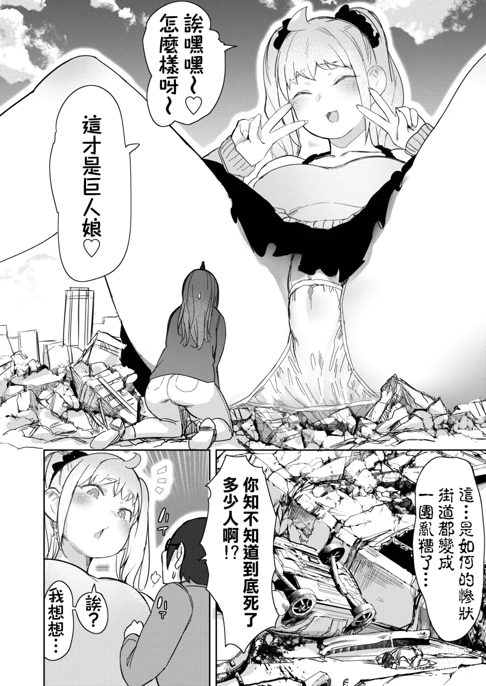 Page 27 of doujinshi 理解巨大化的她們