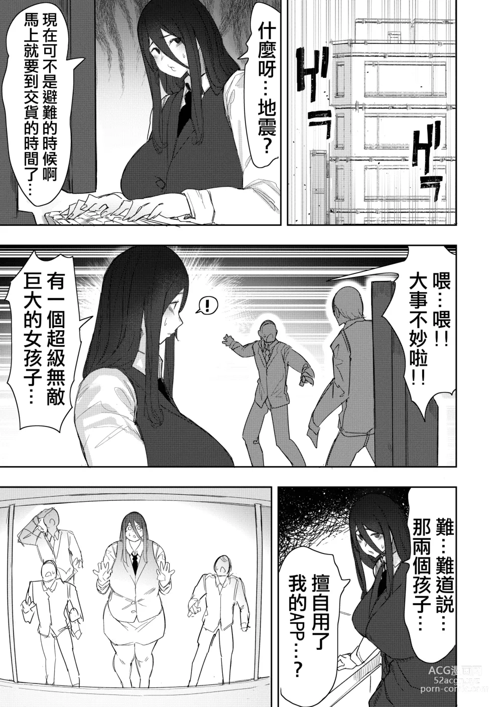 Page 30 of doujinshi 理解巨大化的她們