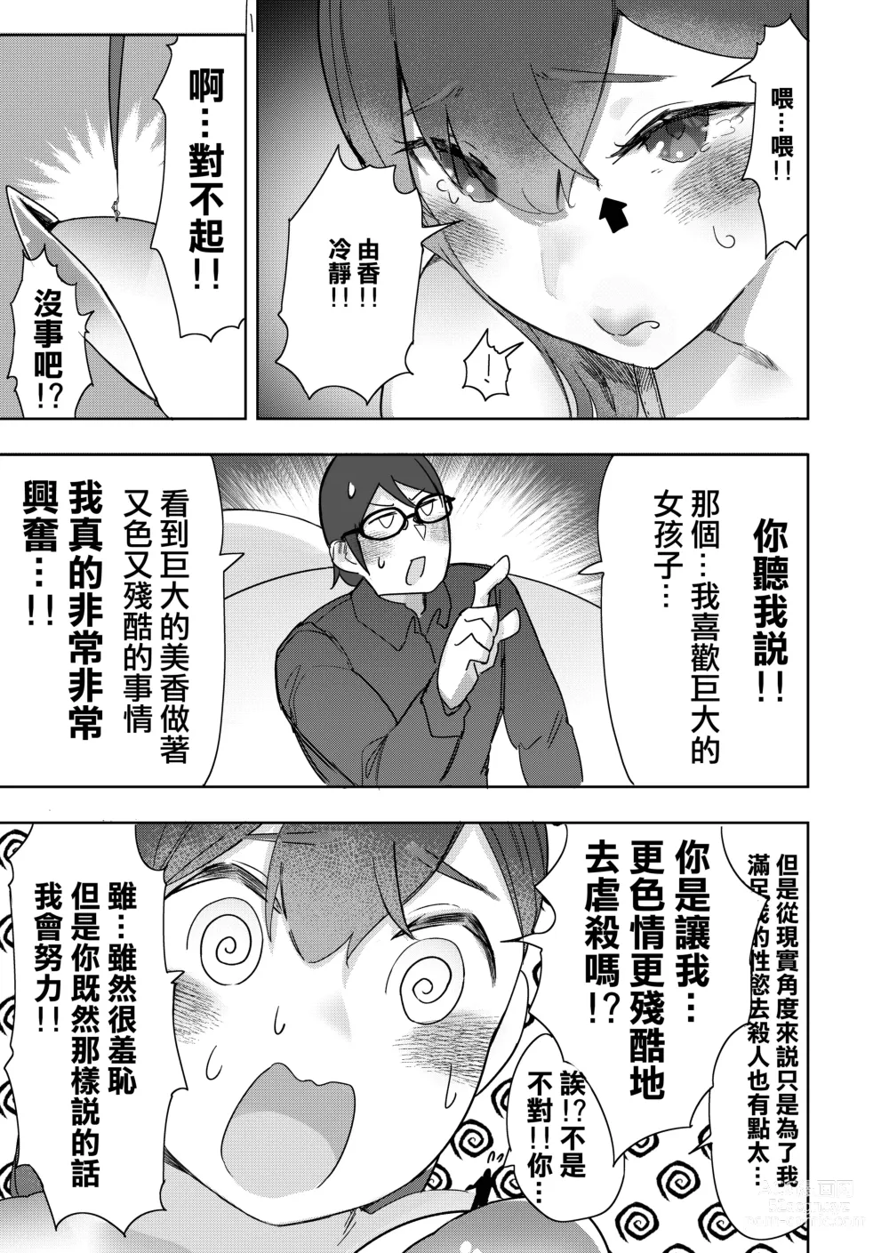 Page 32 of doujinshi 理解巨大化的她們