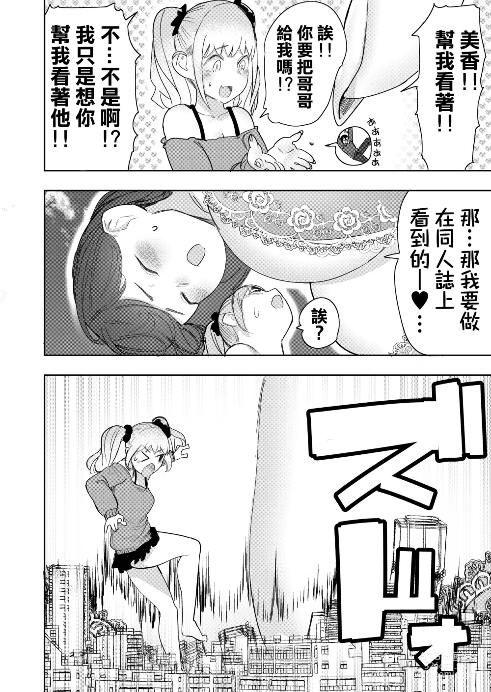 Page 33 of doujinshi 理解巨大化的她們