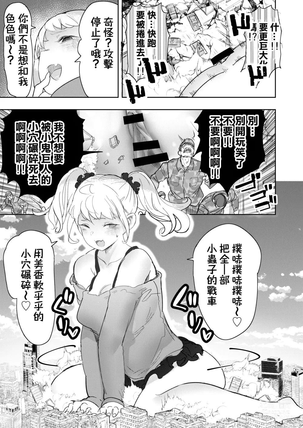 Page 42 of doujinshi 理解巨大化的她們