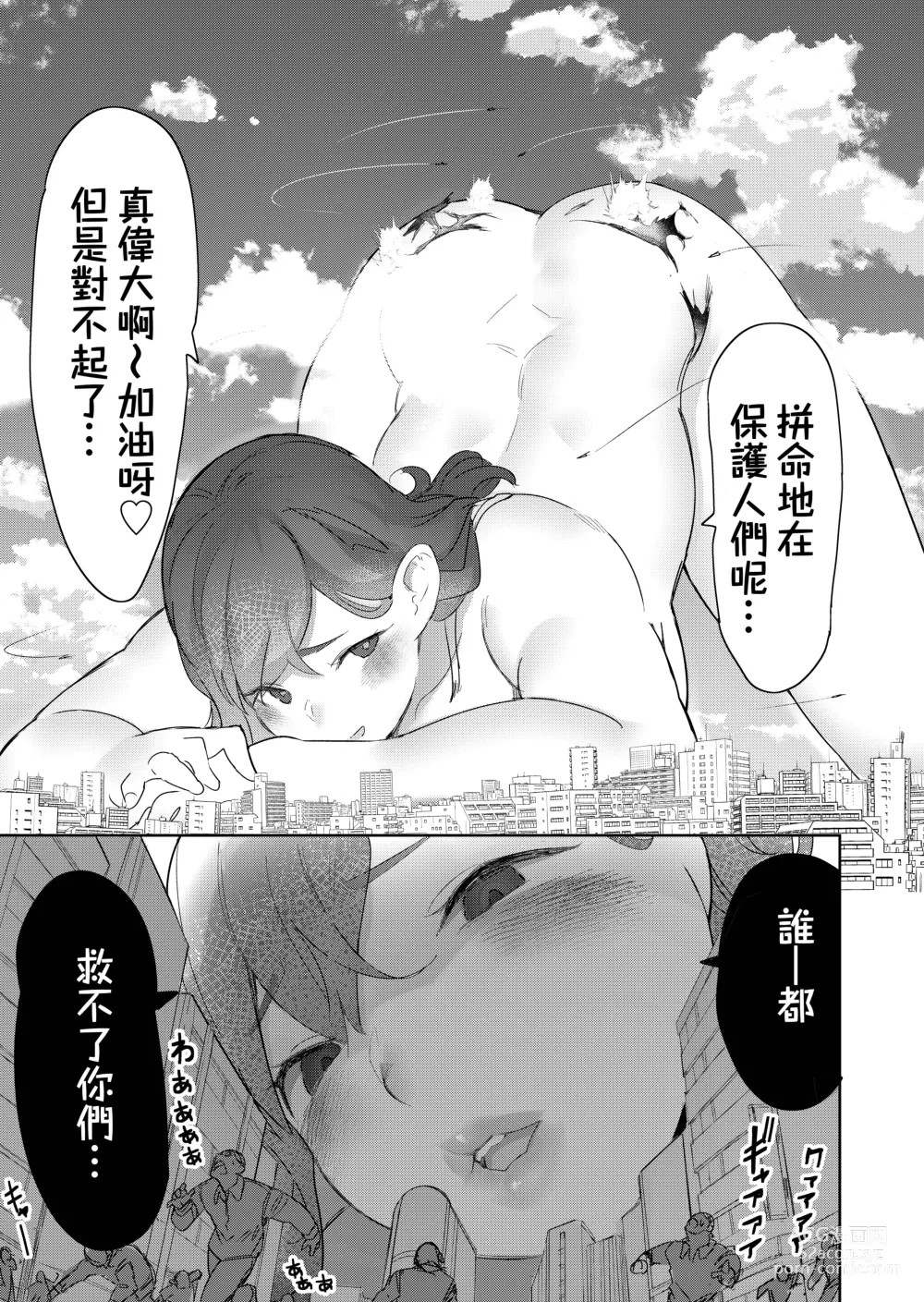 Page 44 of doujinshi 理解巨大化的她們