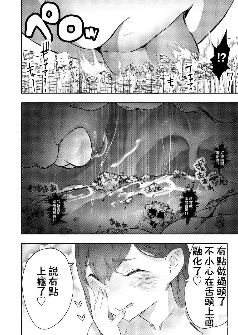 Page 45 of doujinshi 理解巨大化的她們