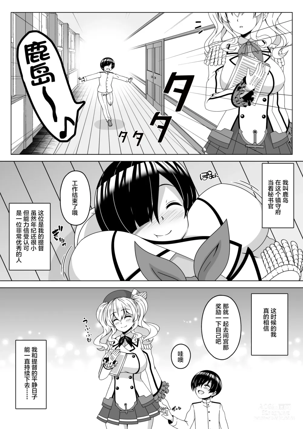 Page 2 of doujinshi Kantai Akuochi Keikaku 4 ~Kashima Hen~