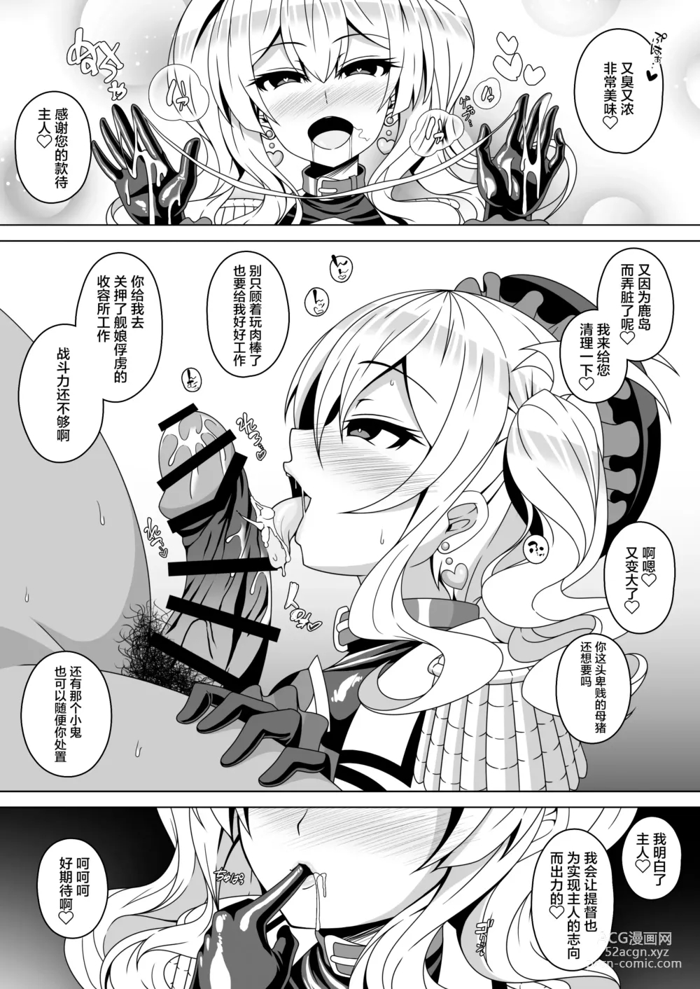 Page 20 of doujinshi Kantai Akuochi Keikaku 4 ~Kashima Hen~