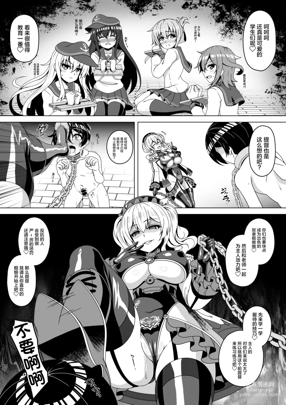 Page 21 of doujinshi Kantai Akuochi Keikaku 4 ~Kashima Hen~