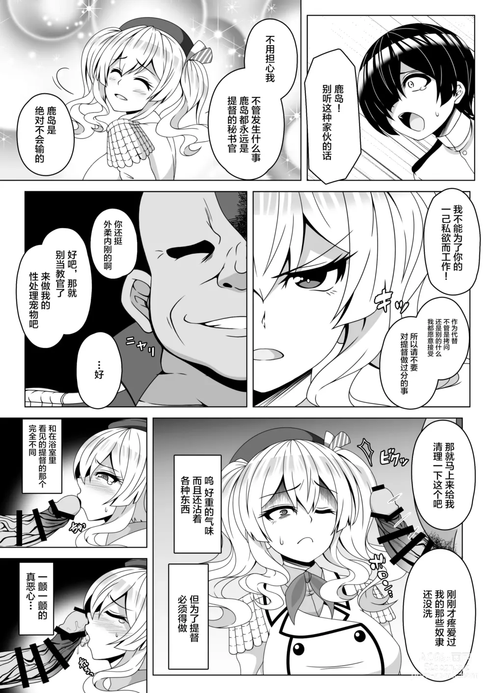 Page 4 of doujinshi Kantai Akuochi Keikaku 4 ~Kashima Hen~