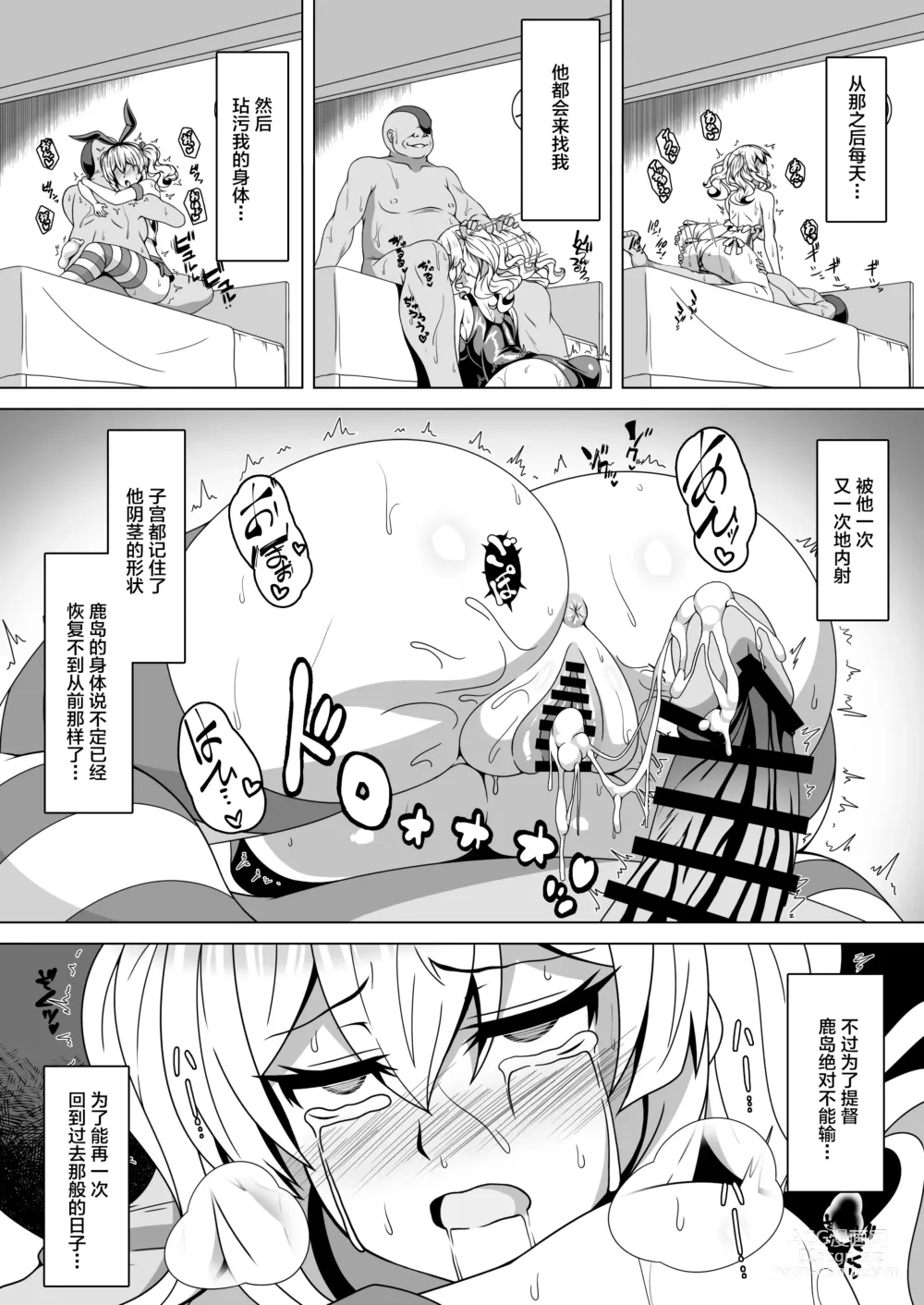 Page 9 of doujinshi Kantai Akuochi Keikaku 4 ~Kashima Hen~