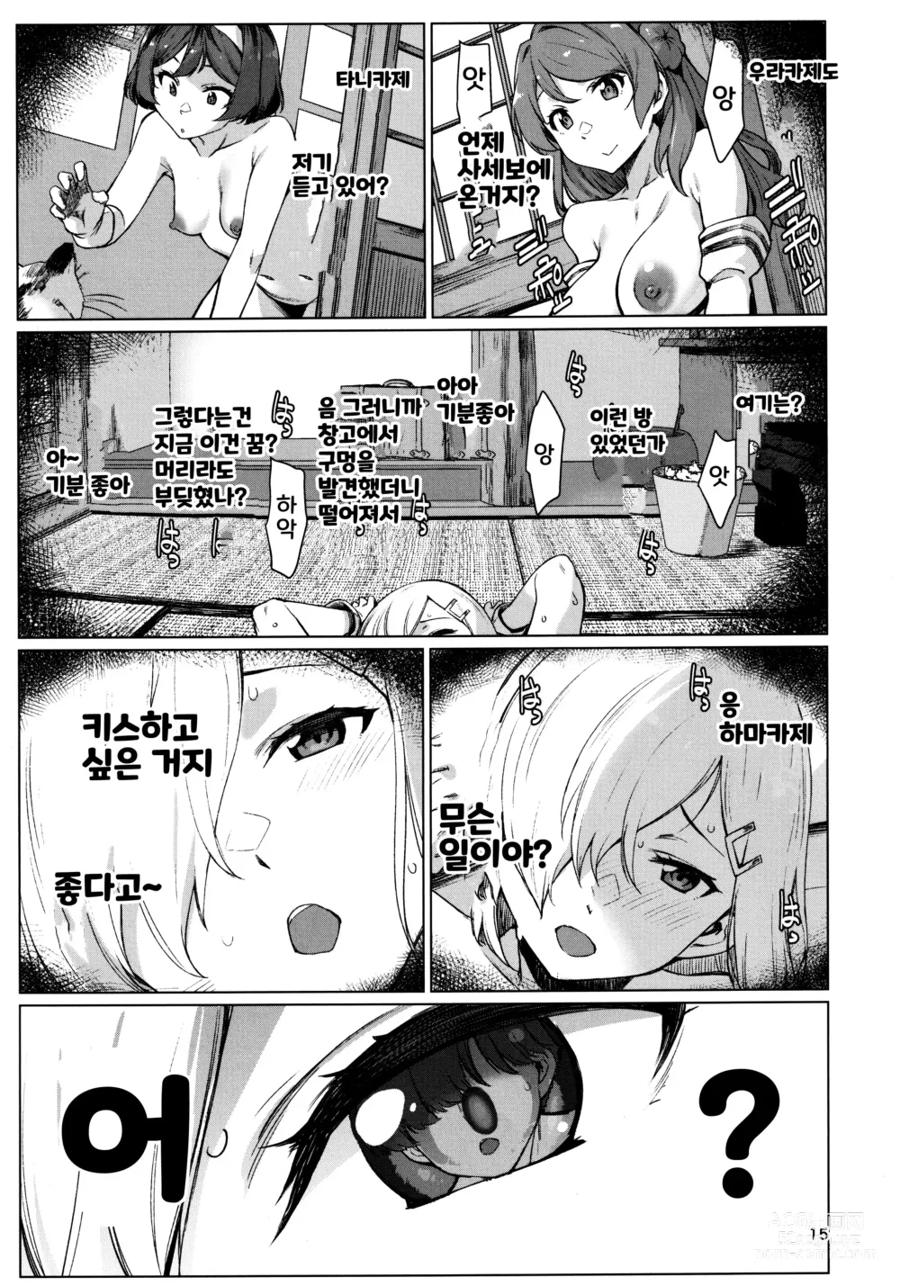 Page 15 of doujinshi 오쿠유카시 2 사세보·오오미나토편