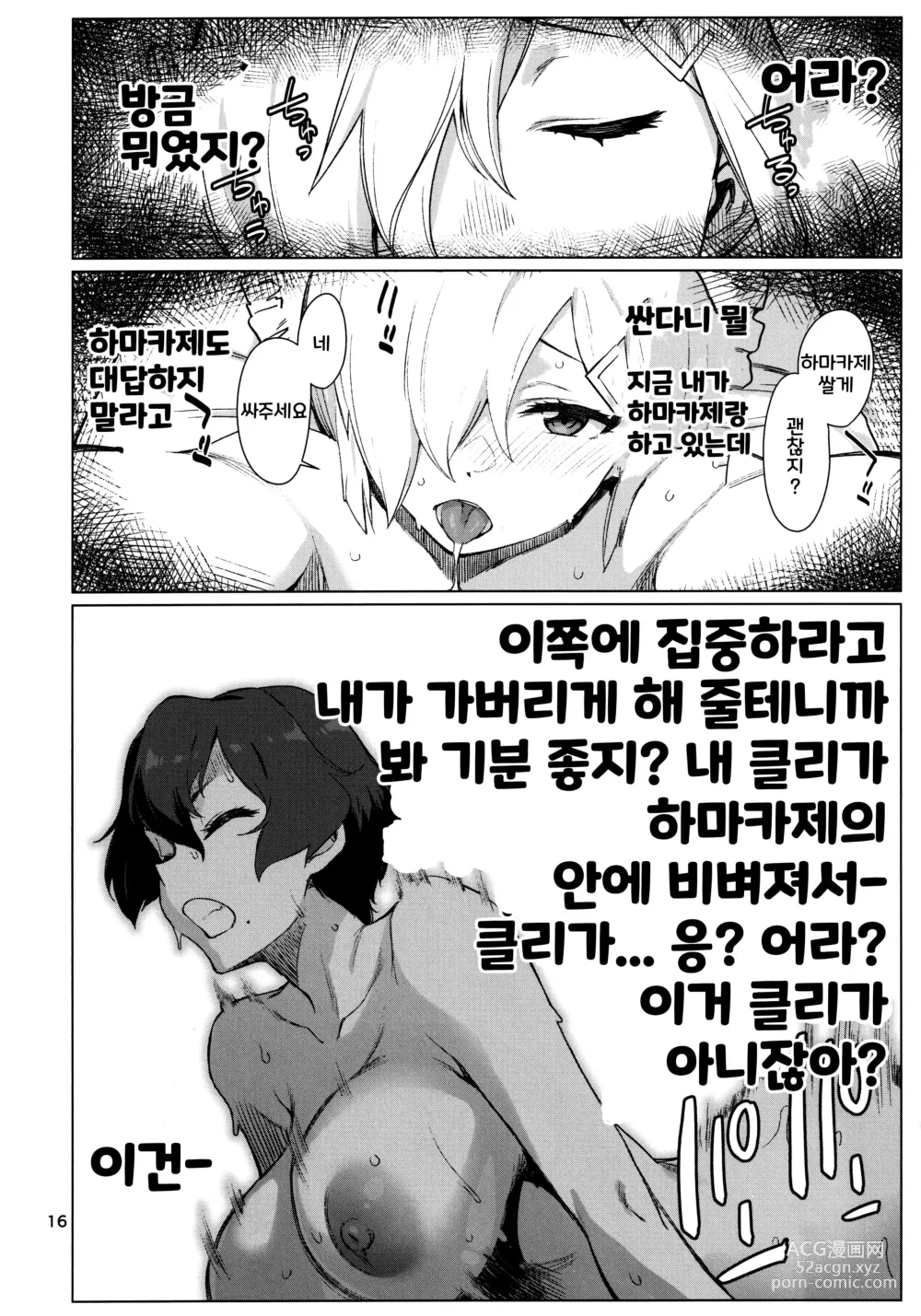 Page 16 of doujinshi 오쿠유카시 2 사세보·오오미나토편