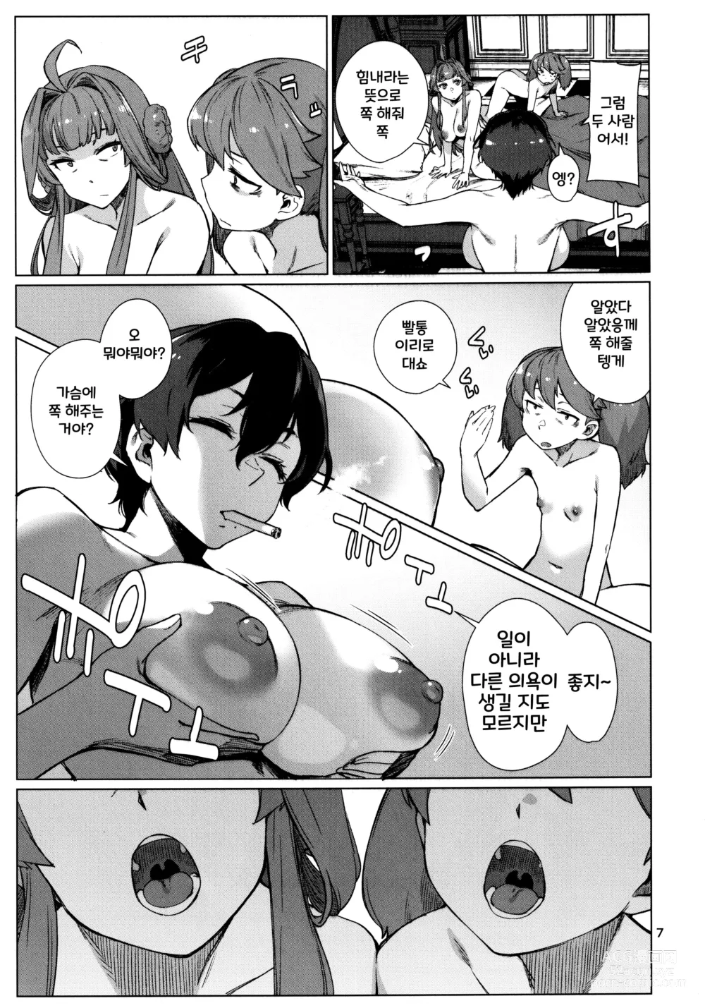 Page 7 of doujinshi 오쿠유카시 2 사세보·오오미나토편