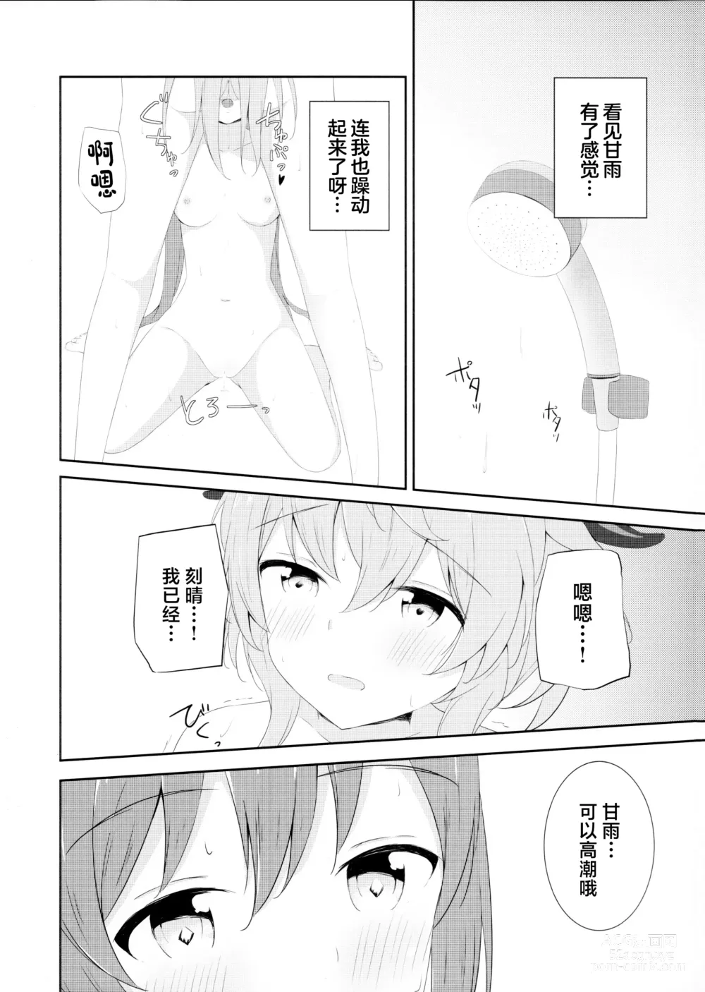 Page 11 of doujinshi KokuKan wa Echi ga Shitai!