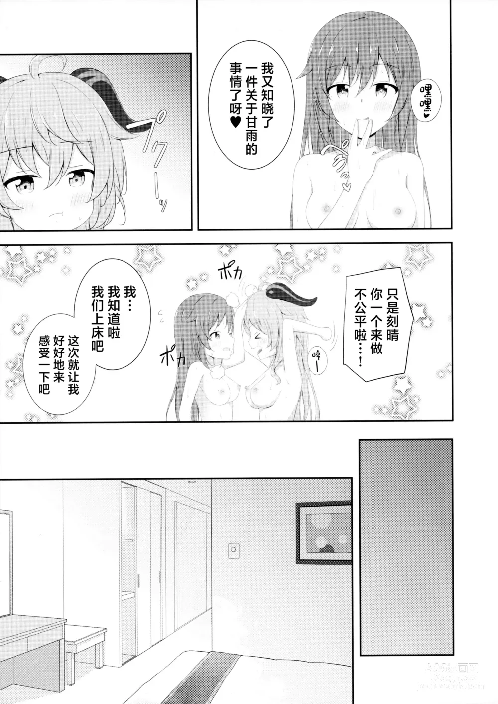 Page 18 of doujinshi KokuKan wa Echi ga Shitai!