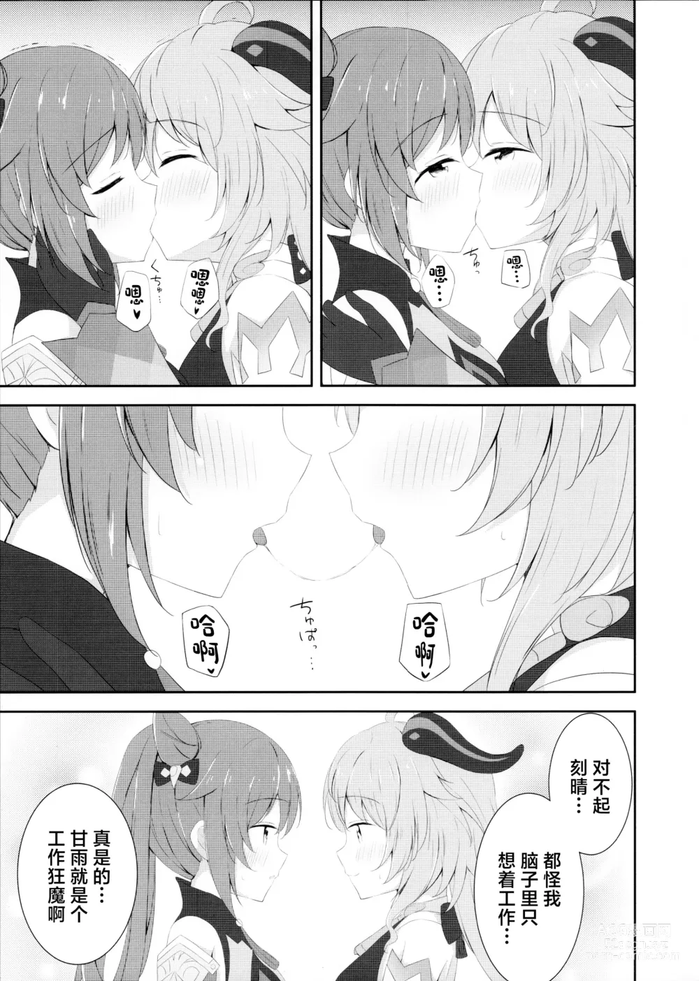 Page 6 of doujinshi KokuKan wa Echi ga Shitai!