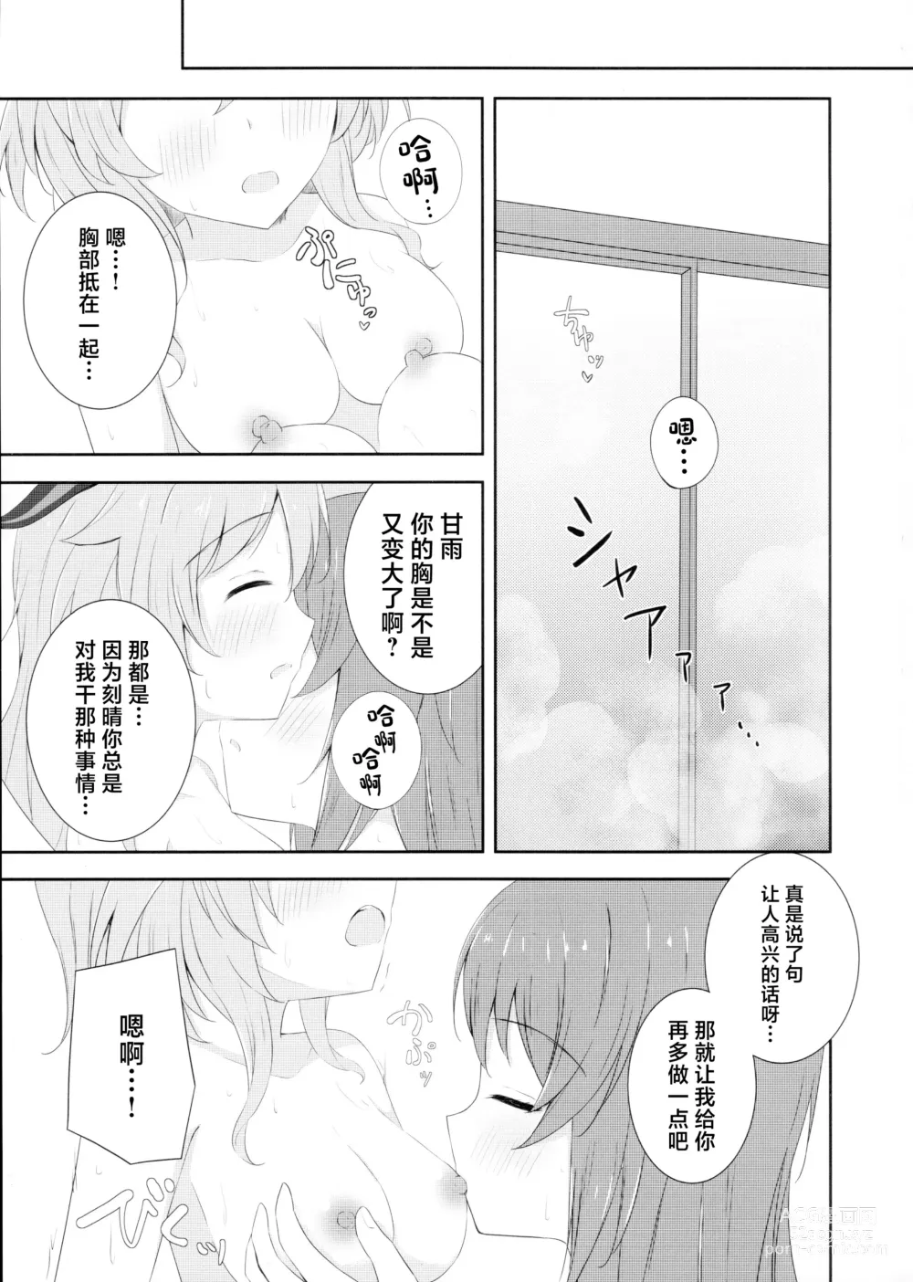 Page 8 of doujinshi KokuKan wa Echi ga Shitai!