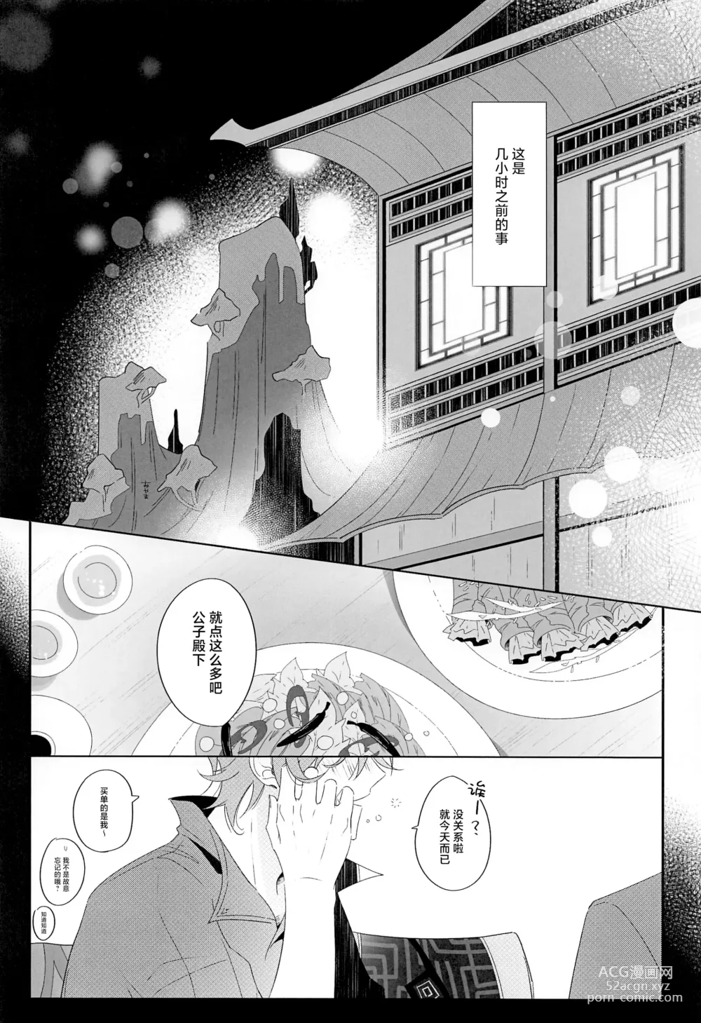 Page 15 of doujinshi Yoidore Koushi no Tsugerikata