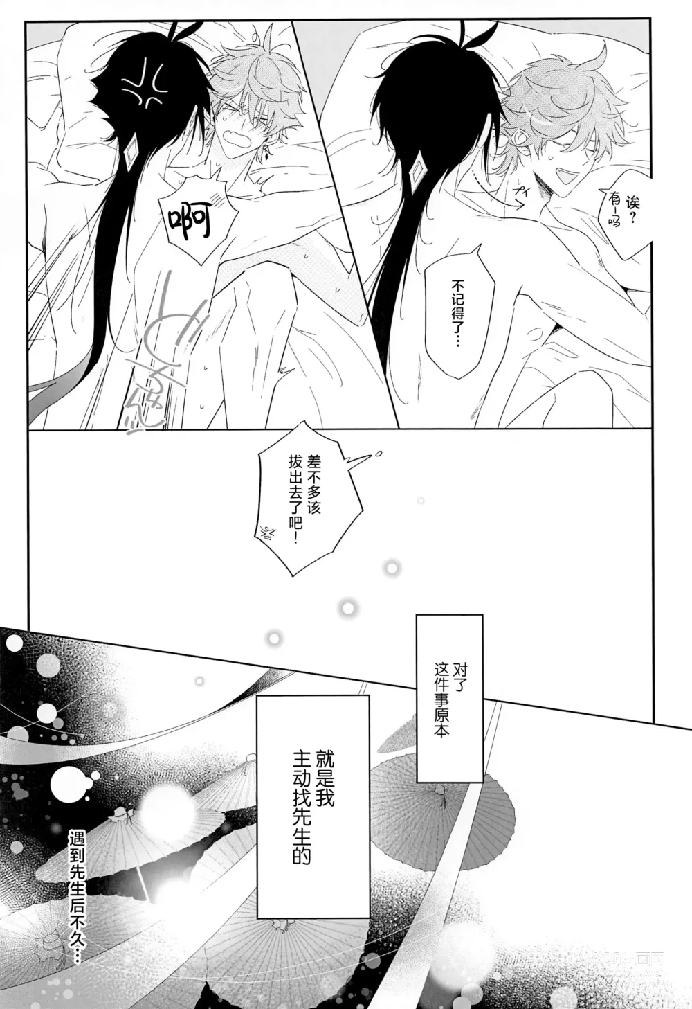 Page 25 of doujinshi Yoidore Koushi no Tsugerikata