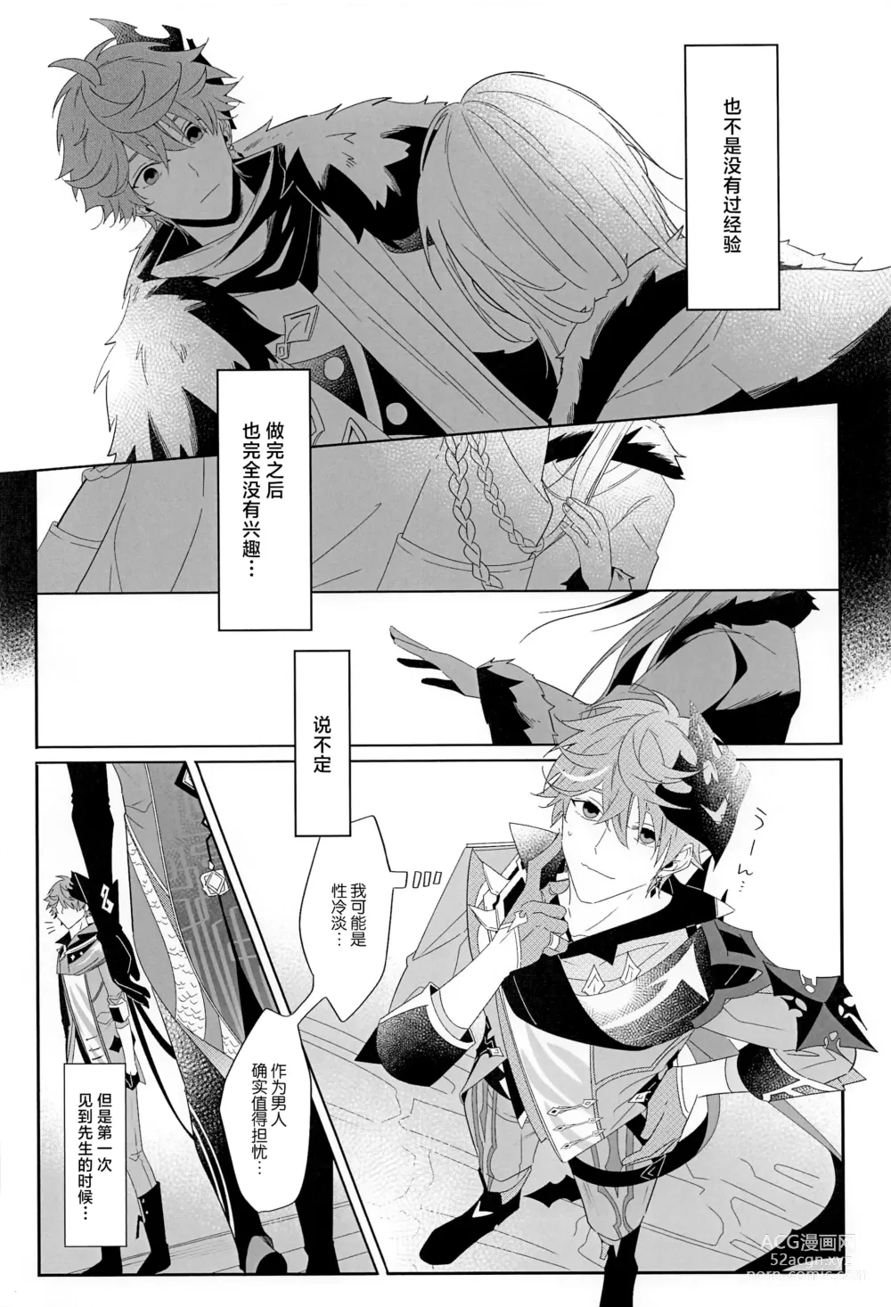 Page 29 of doujinshi Yoidore Koushi no Tsugerikata