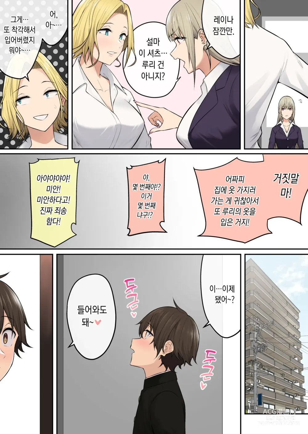 Page 12 of doujinshi Imaizumin-chi wa Douyara Gal no Tamariba ni Natteru Rashii 6｜이마이즈미네 집은 아무래도 갸루의 아지트가 된 모양이다 6