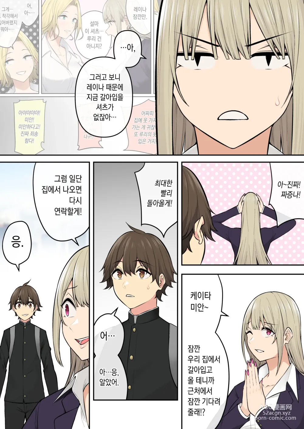 Page 61 of doujinshi Imaizumin-chi wa Douyara Gal no Tamariba ni Natteru Rashii 6｜이마이즈미네 집은 아무래도 갸루의 아지트가 된 모양이다 6