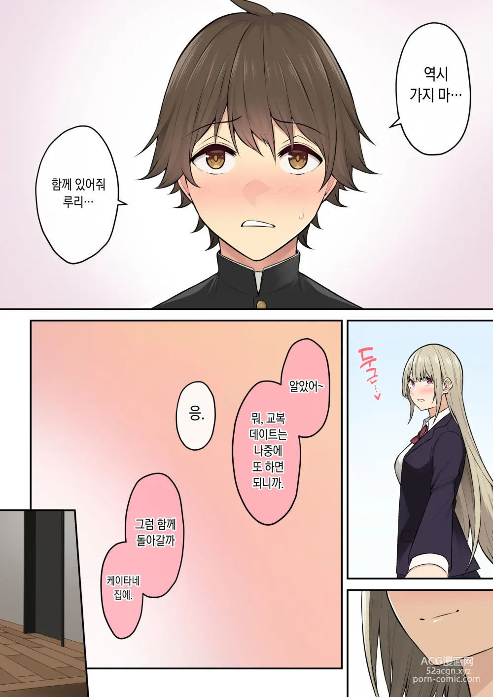 Page 63 of doujinshi Imaizumin-chi wa Douyara Gal no Tamariba ni Natteru Rashii 6｜이마이즈미네 집은 아무래도 갸루의 아지트가 된 모양이다 6