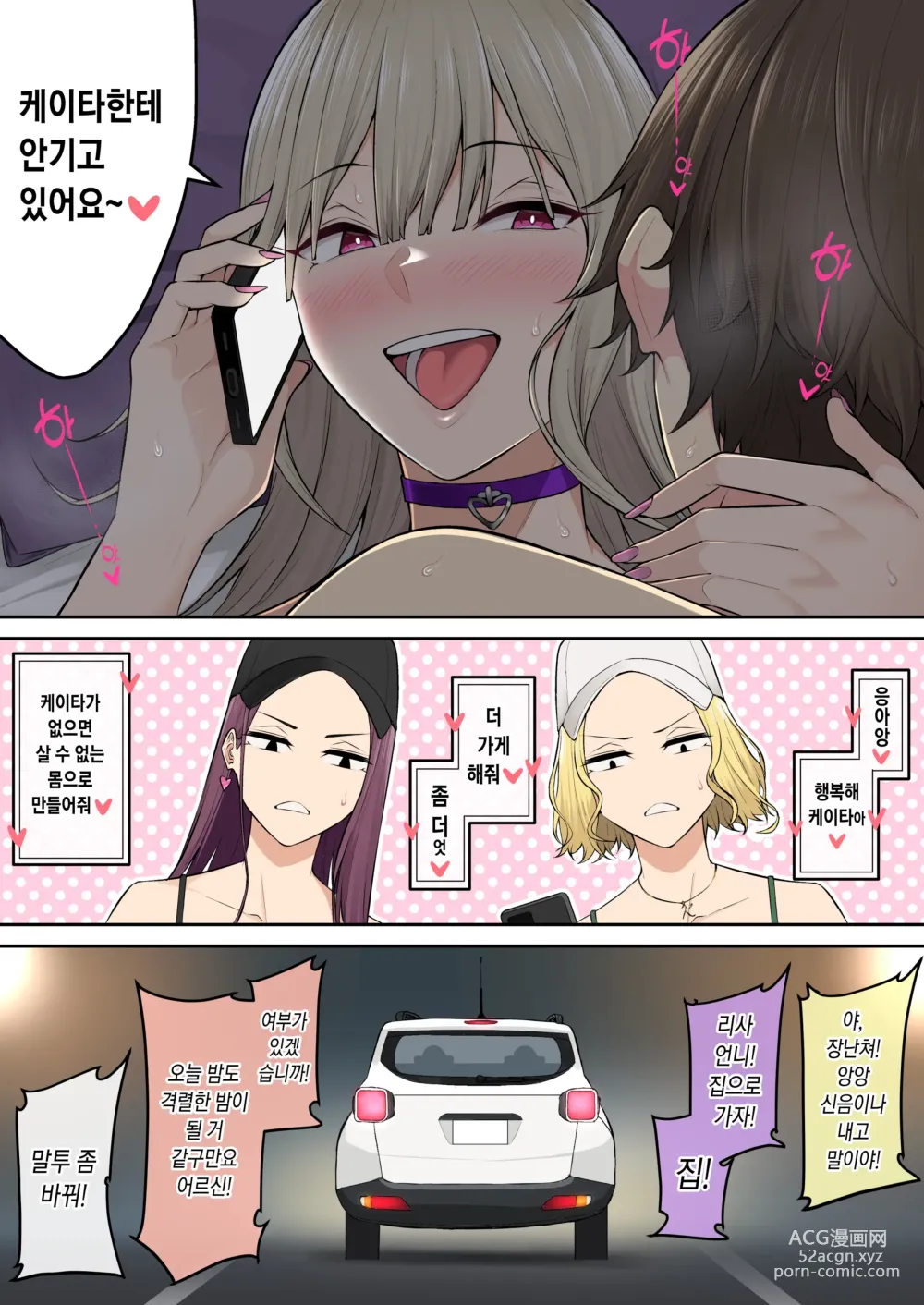 Page 83 of doujinshi Imaizumin-chi wa Douyara Gal no Tamariba ni Natteru Rashii 6｜이마이즈미네 집은 아무래도 갸루의 아지트가 된 모양이다 6