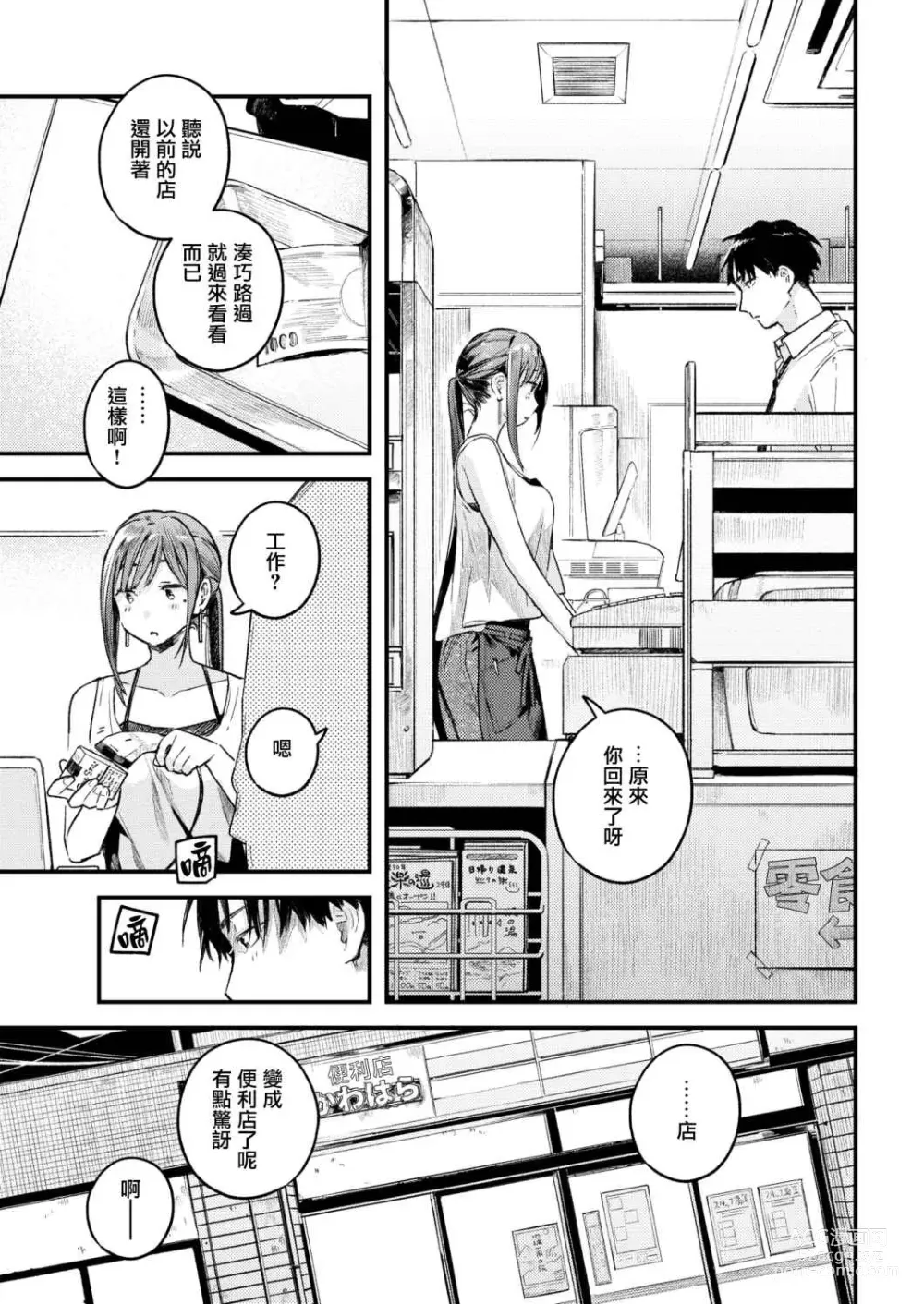 Page 3 of manga 像過去一樣