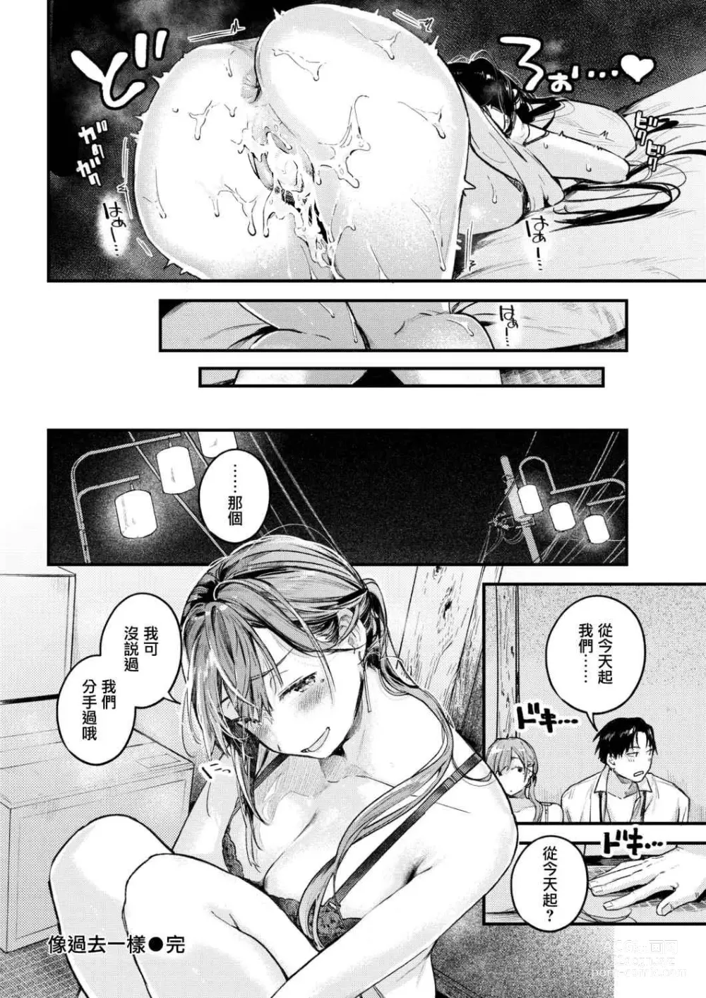 Page 22 of manga 像過去一樣