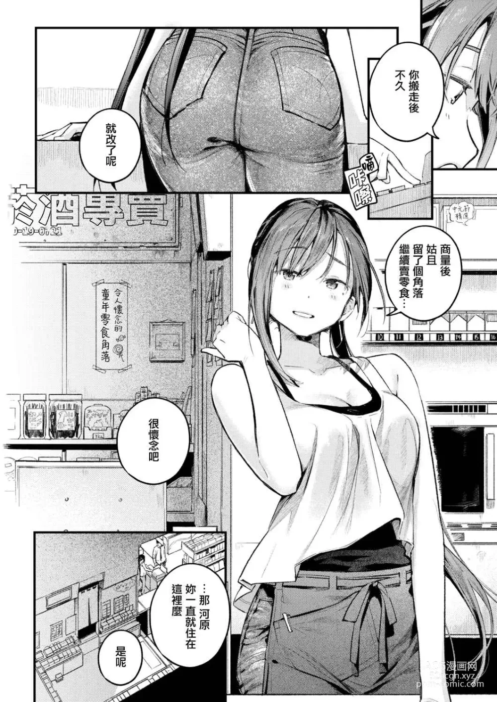 Page 4 of manga 像過去一樣