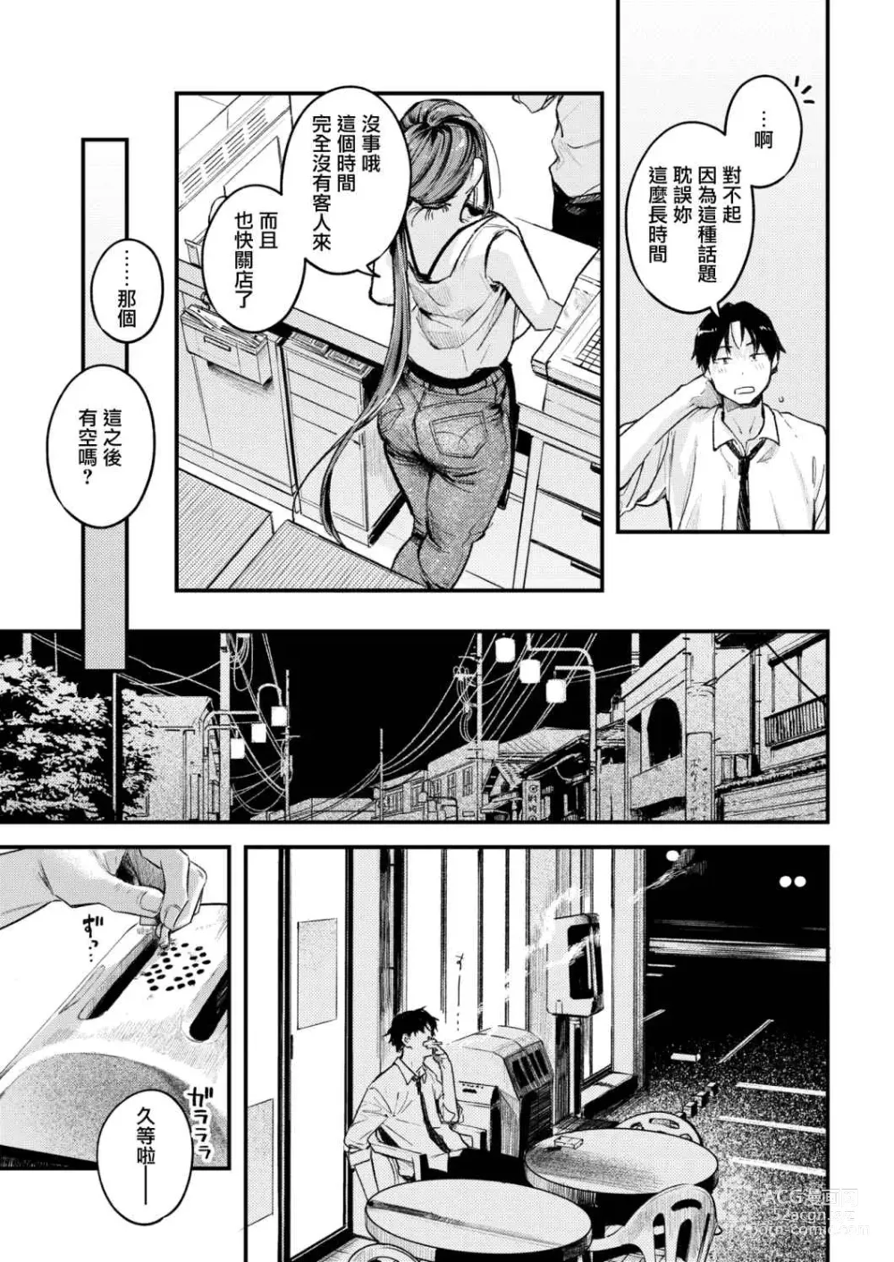 Page 5 of manga 像過去一樣