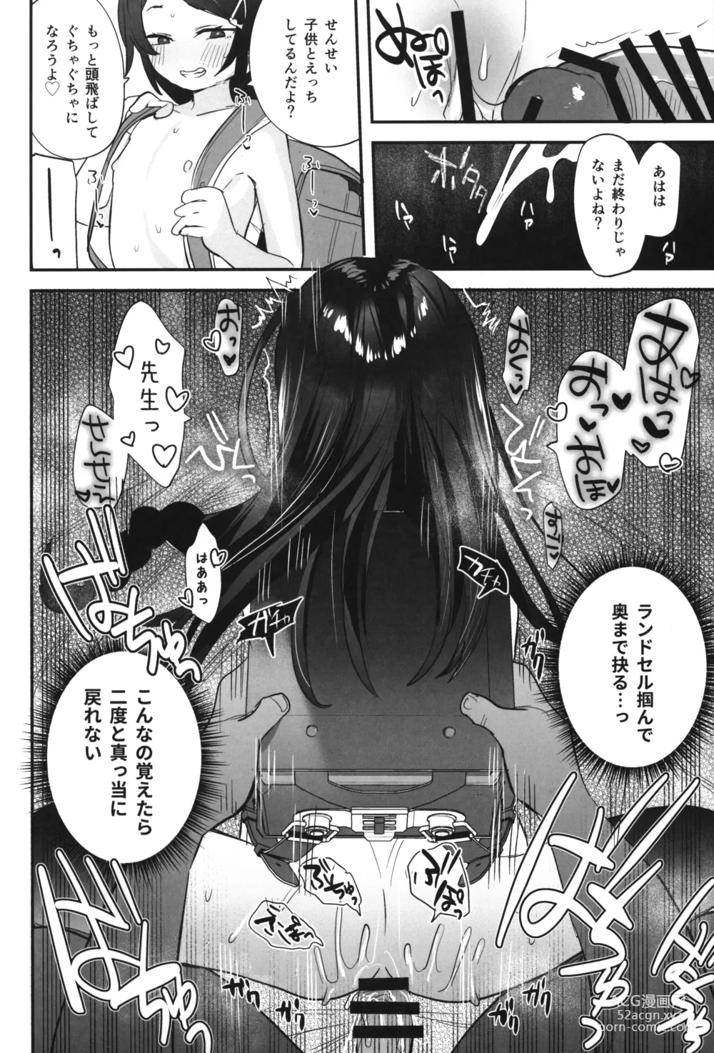 Page 21 of doujinshi Futoukou de Daitensai no Kimi no Ana ga Umaru made