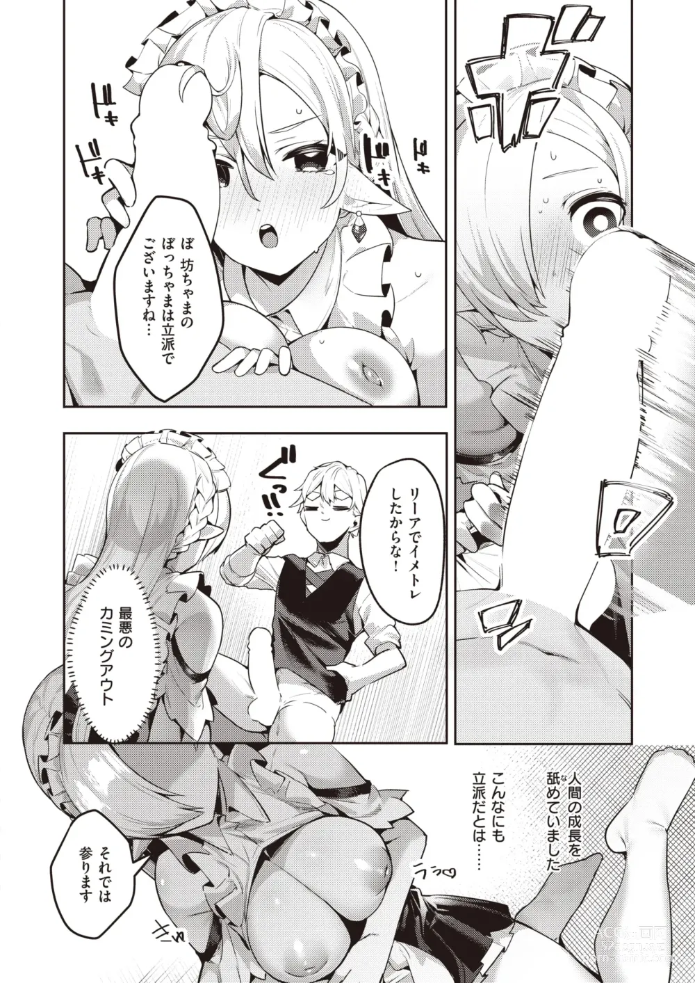 Page 25 of manga Isekai Rakuten Vol. 30