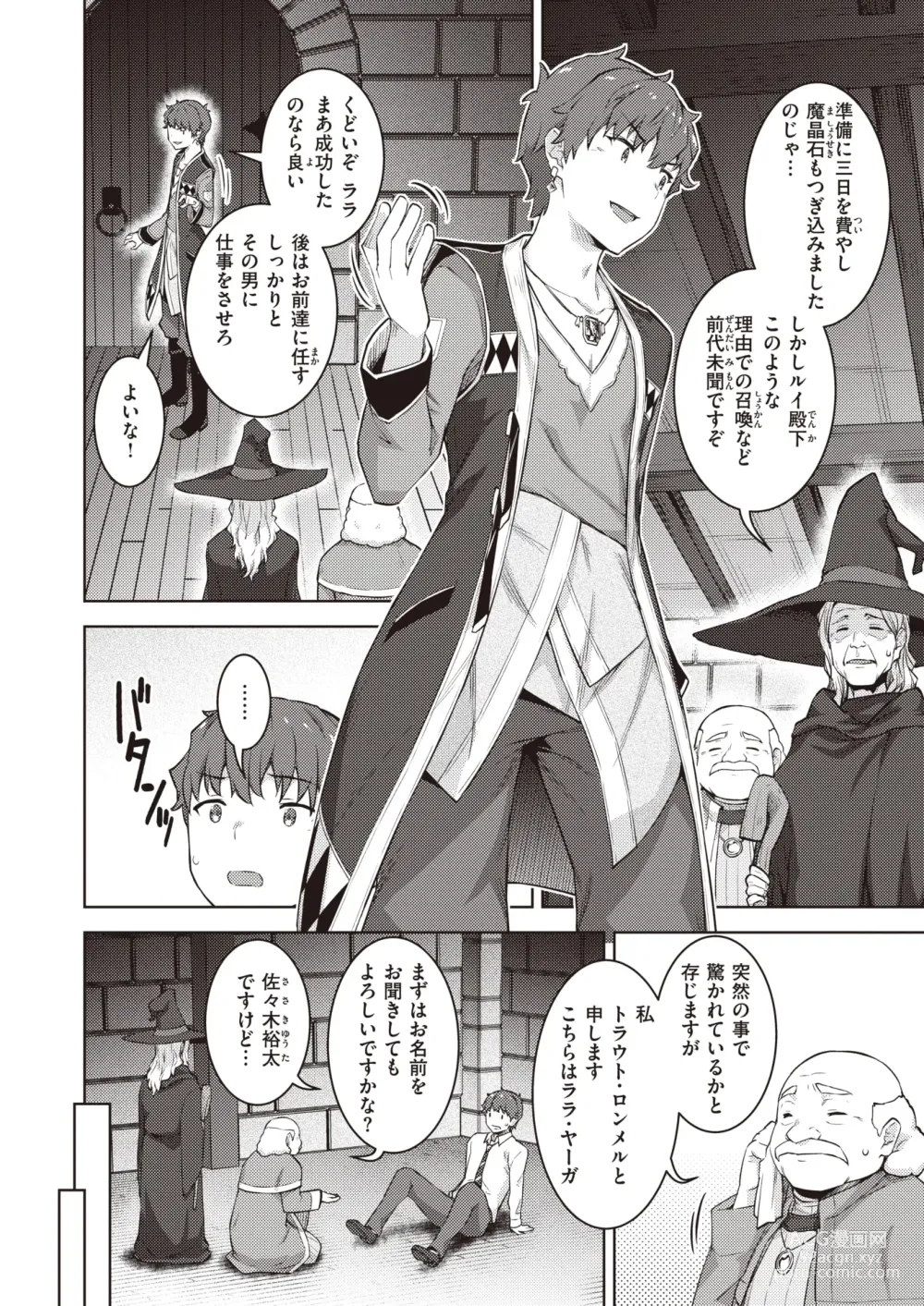 Page 45 of manga Isekai Rakuten Vol. 30