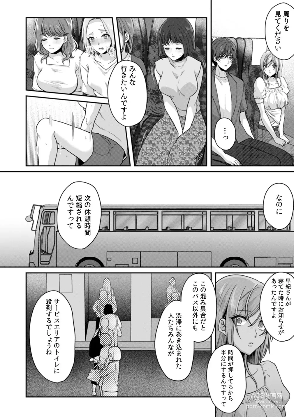 Page 20 of manga Manin Densha de Shikkin Sunzen!? Chikan Danshi no Ijiwaru na Yubi de Ikasare Tsuzuketa OL 11-13