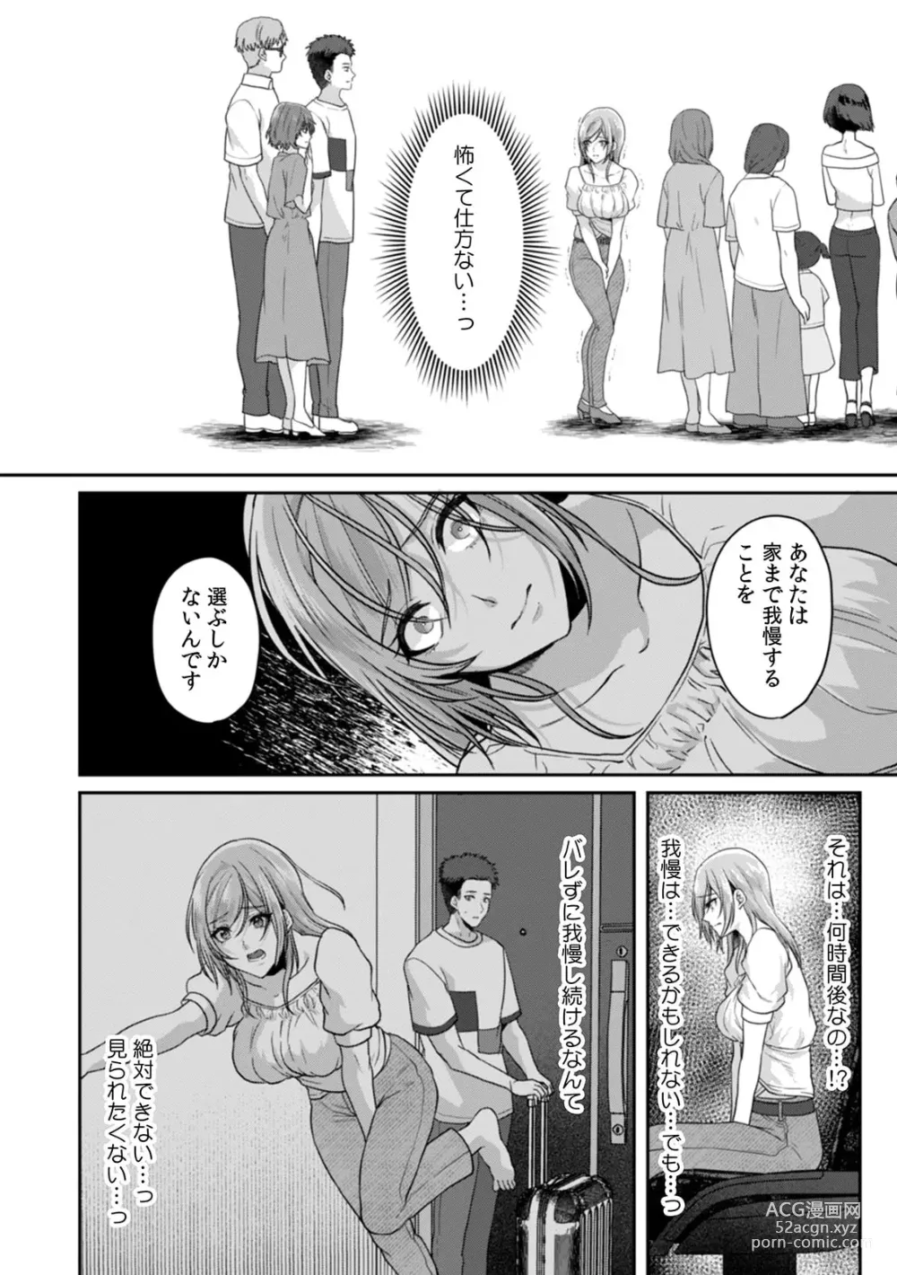 Page 22 of manga Manin Densha de Shikkin Sunzen!? Chikan Danshi no Ijiwaru na Yubi de Ikasare Tsuzuketa OL 11-13