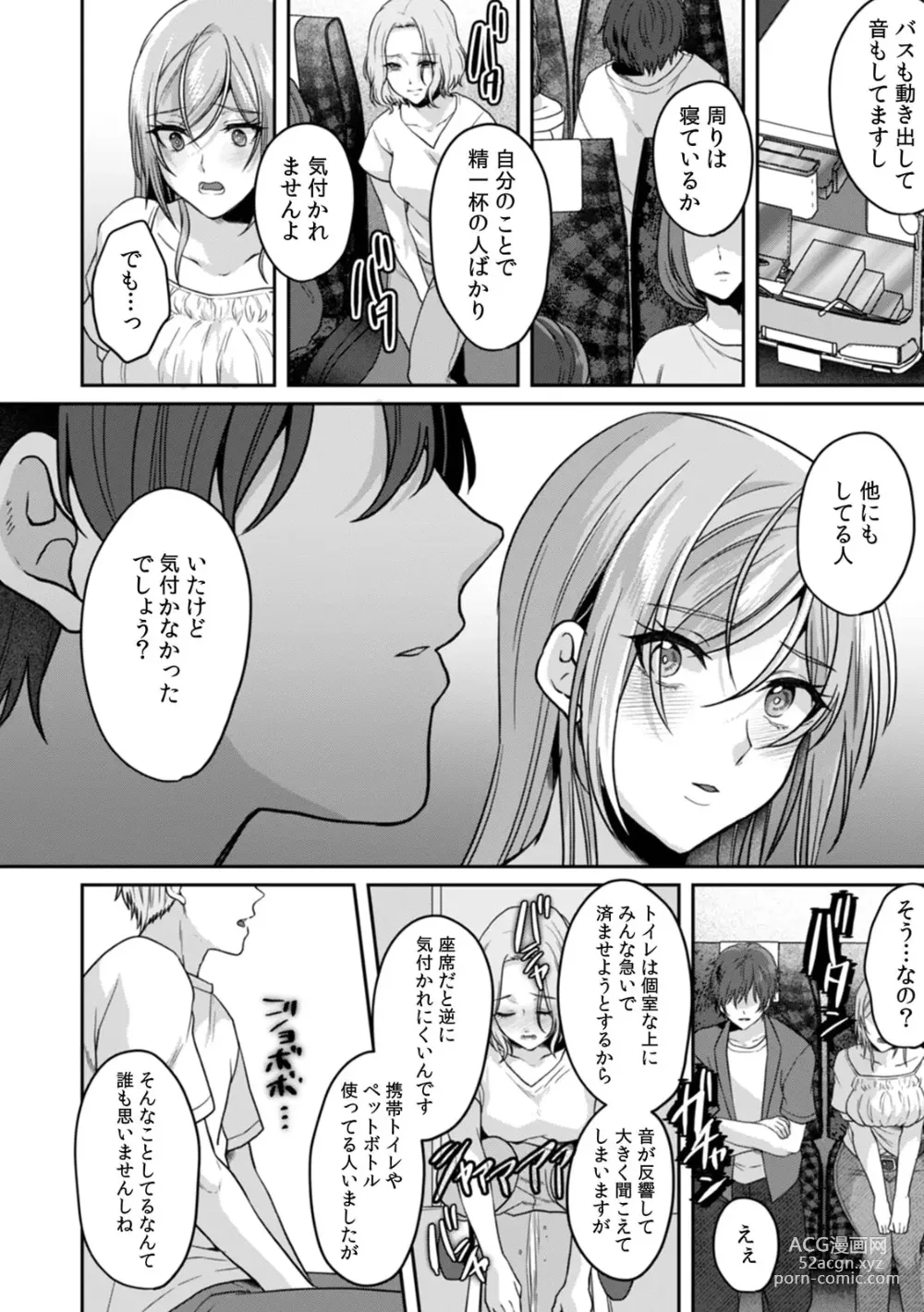 Page 24 of manga Manin Densha de Shikkin Sunzen!? Chikan Danshi no Ijiwaru na Yubi de Ikasare Tsuzuketa OL 11-13