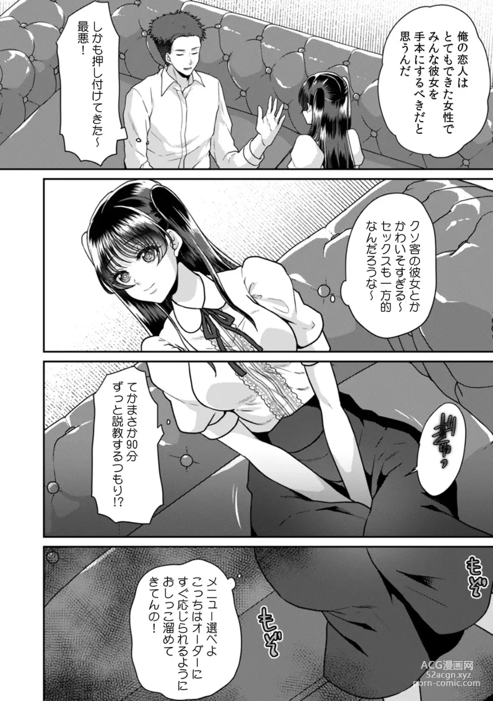 Page 61 of manga Manin Densha de Shikkin Sunzen!? Chikan Danshi no Ijiwaru na Yubi de Ikasare Tsuzuketa OL 11-13