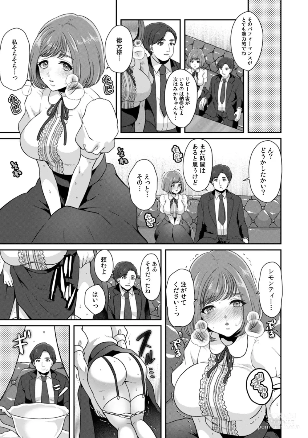 Page 65 of manga Manin Densha de Shikkin Sunzen!? Chikan Danshi no Ijiwaru na Yubi de Ikasare Tsuzuketa OL 11-13