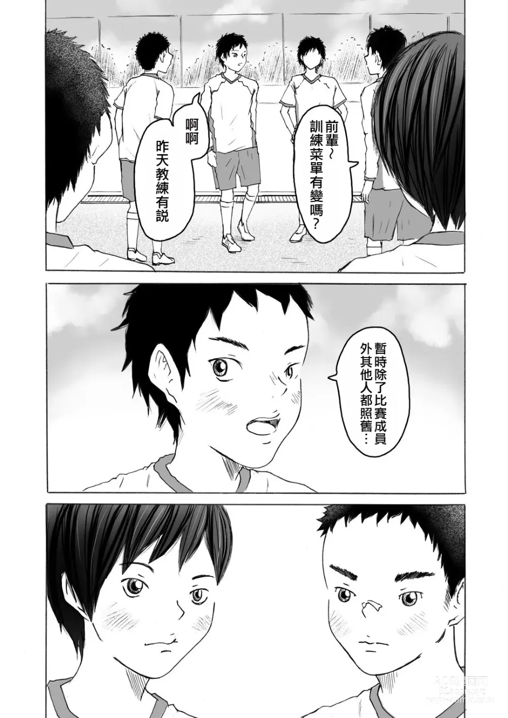 Page 20 of doujinshi 聞役