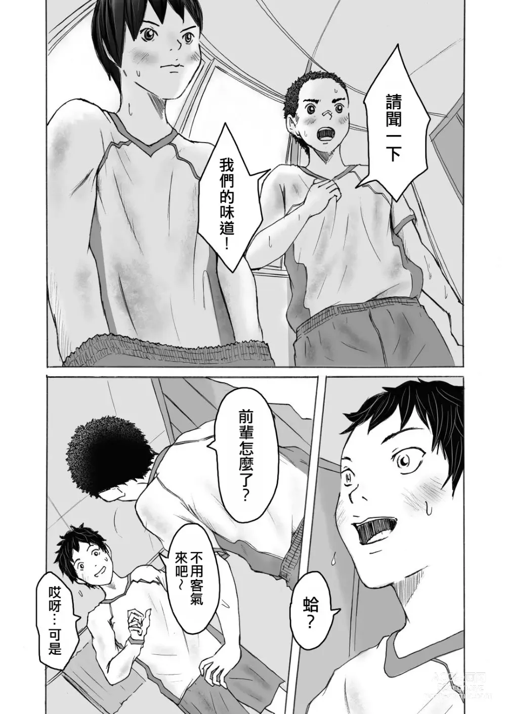 Page 23 of doujinshi 聞役