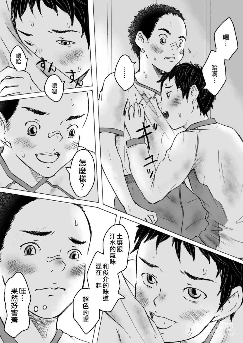 Page 25 of doujinshi 聞役