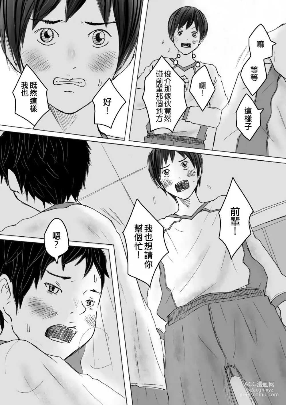 Page 27 of doujinshi 聞役