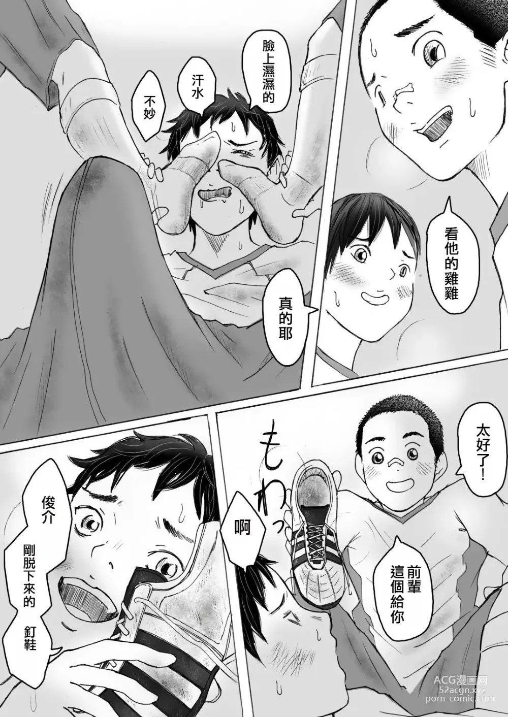 Page 35 of doujinshi 聞役